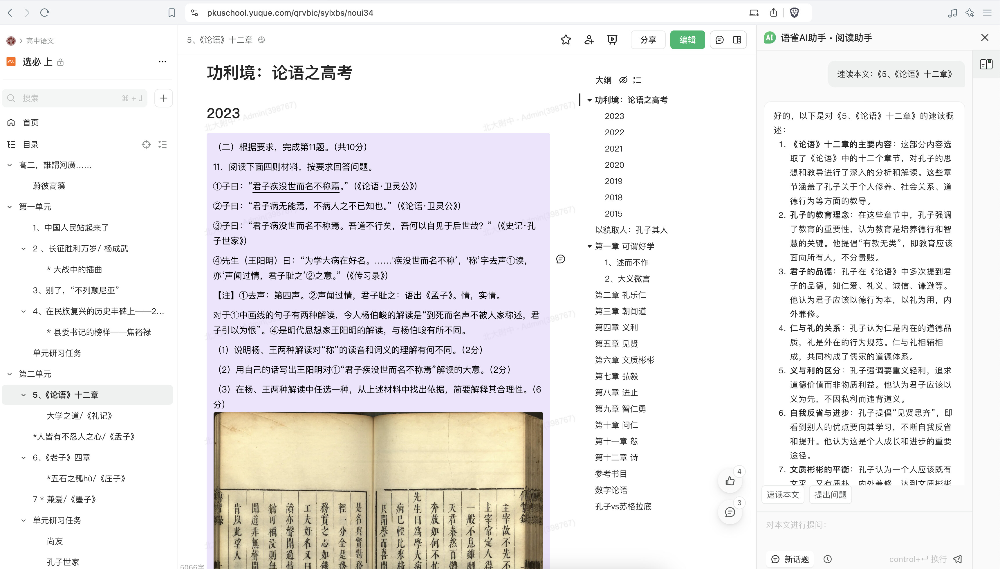 A screenshot shows a web page with educational content, likely Chinese language learning materials, including text analysis of a classical Chinese text with a picture of an old open book. (Captioned by AI)