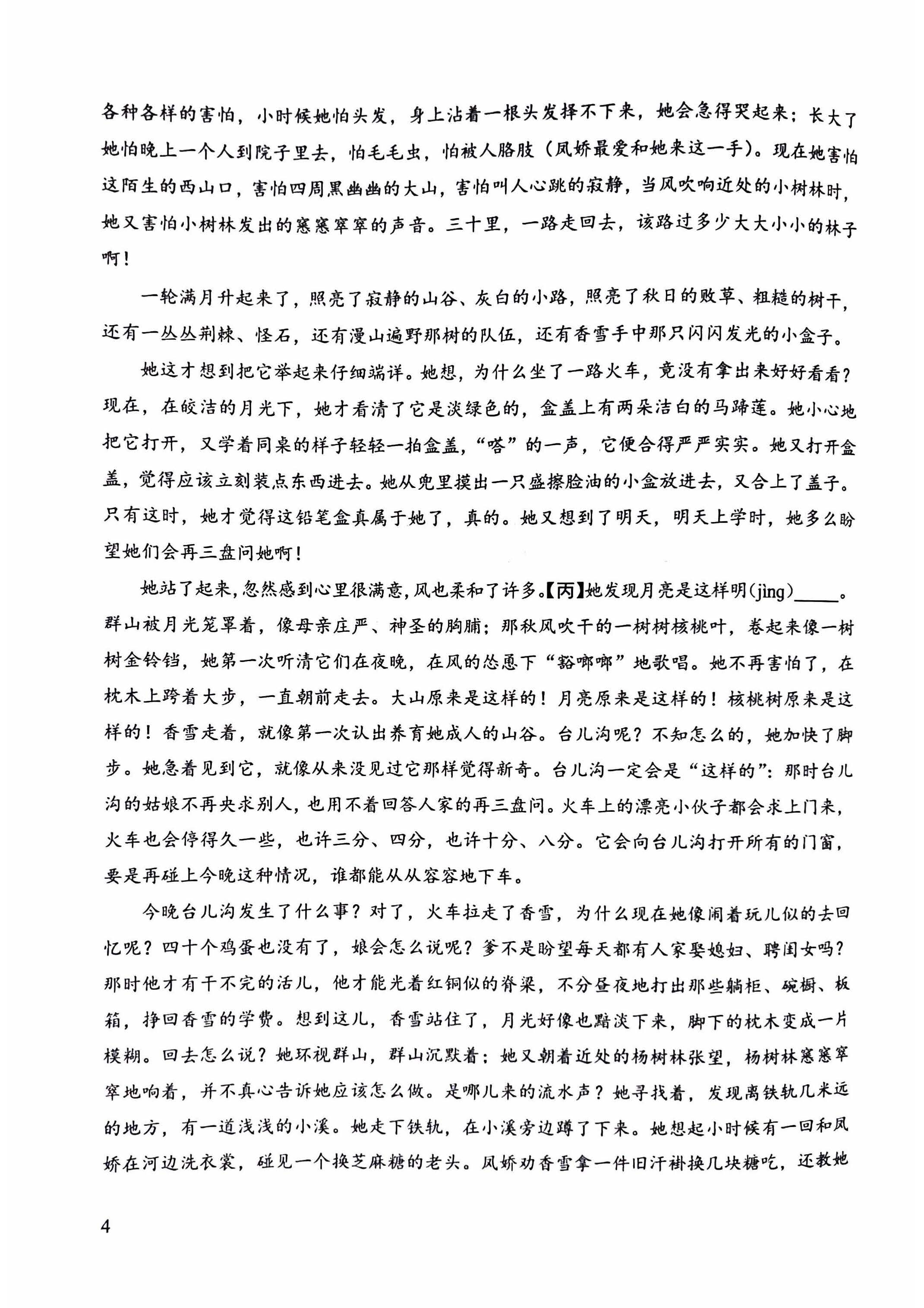 The image is a page of a Chinese text document, likely a story or narrative, with black characters on a white background and a page number "4" at the bottom. (Captioned by AI)