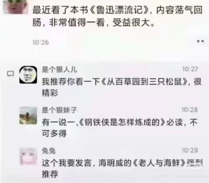 A screenshot shows a social media conversation in Chinese where users are discussing and recommending different books to each other. (Captioned by AI)