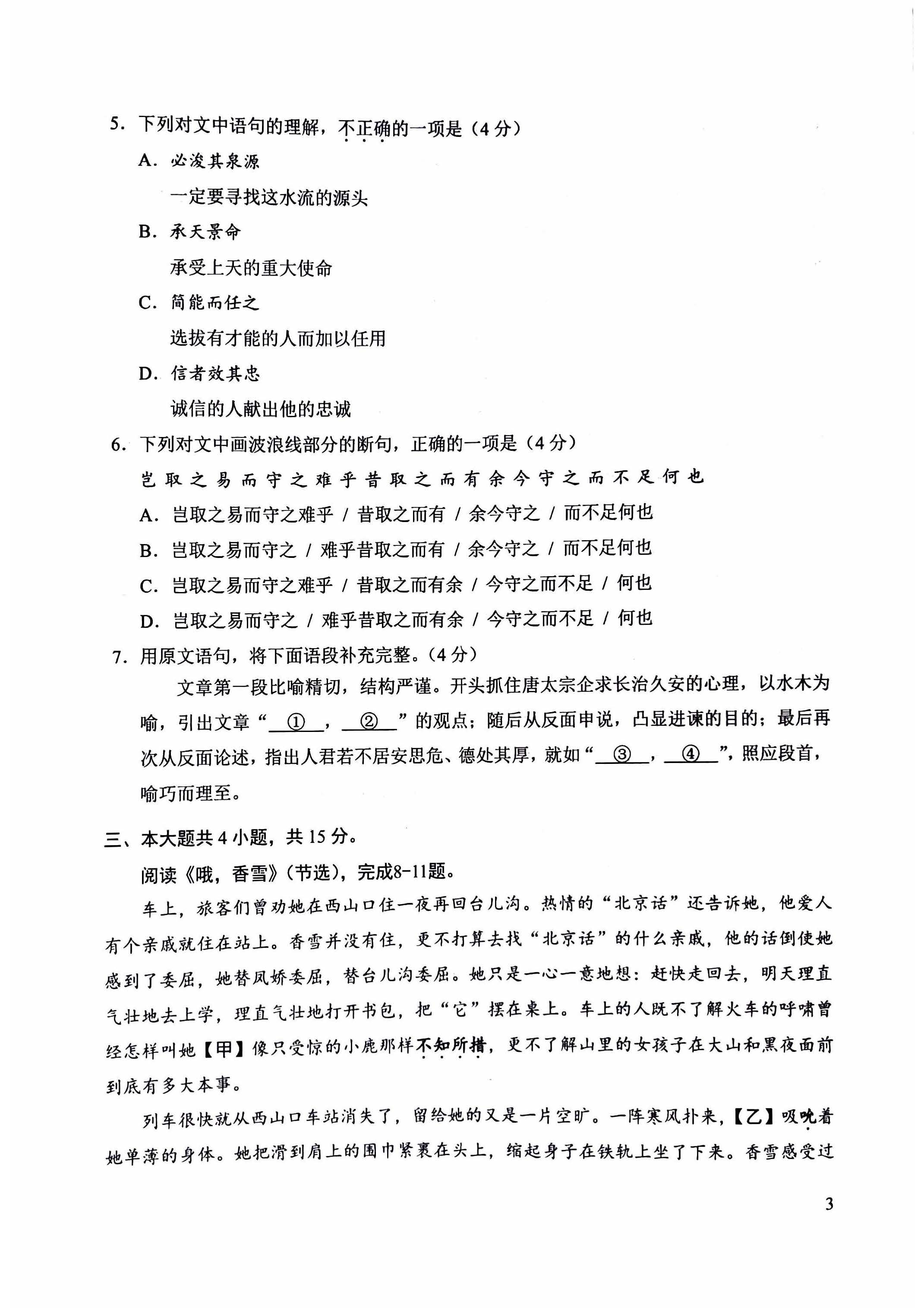 The image shows a page from a Chinese language test or exam, featuring multiple-choice questions and a short reading comprehension passage. (Captioned by AI)