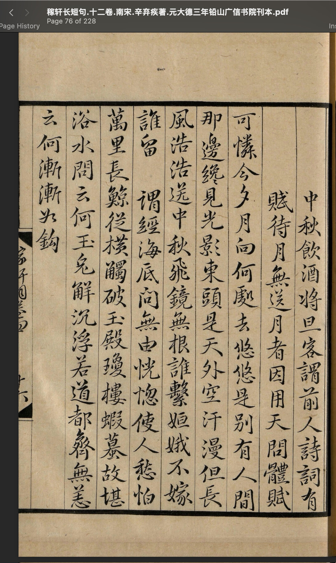 The image shows a scan of a page from a historical Chinese text, featuring vertical columns of traditional Chinese characters written in black ink on a beige paper background. (Captioned by AI)