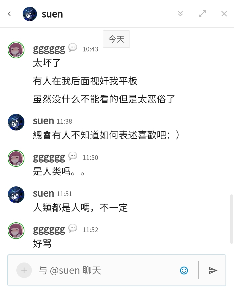 This is a screenshot of a chat conversation in Chinese between two users named "suen" and "gggggg". (Captioned by AI)