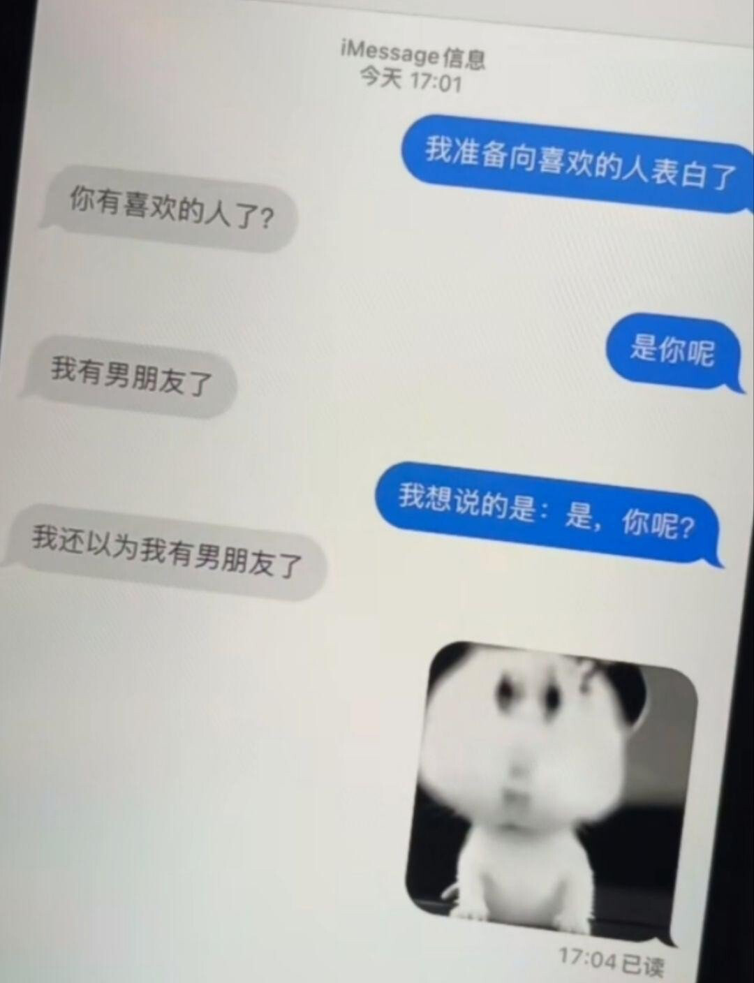 The image shows a screenshot of a text message conversation in Chinese where one person confesses their feelings to another, who initially misunderstands but then reciprocates the feelings. (Captioned by AI)