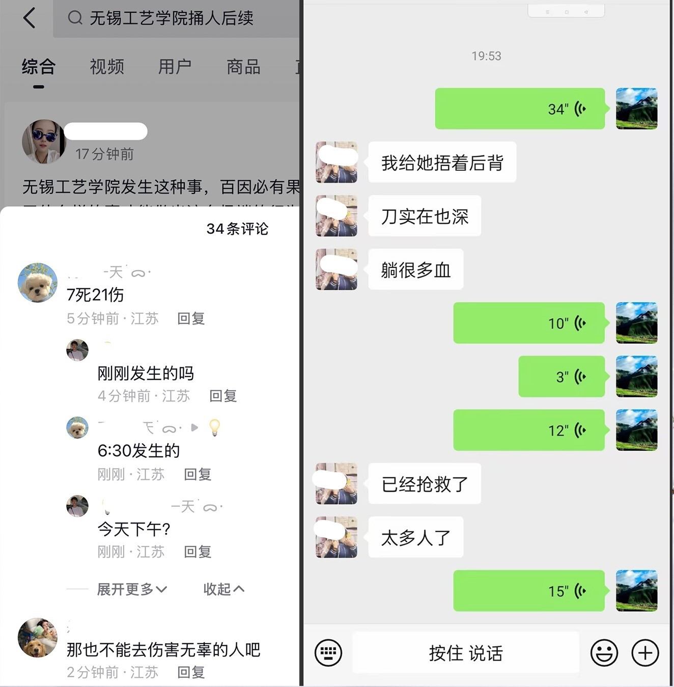 The screenshot shows a social media post alleging a stabbing incident at Wuxi Institute of Arts and Technology resulted in 7 deaths and 21 injuries, along with a messaging app conversation discussing the attack. (Captioned by AI)