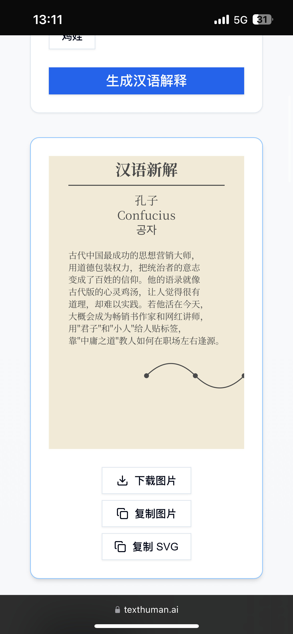 A screenshot shows a mobile phone displaying a website offering a new interpretation of the Chinese idiom "Confucius" in Chinese, English, and Korean, with options to download or copy the image or SVG. (Captioned by AI)