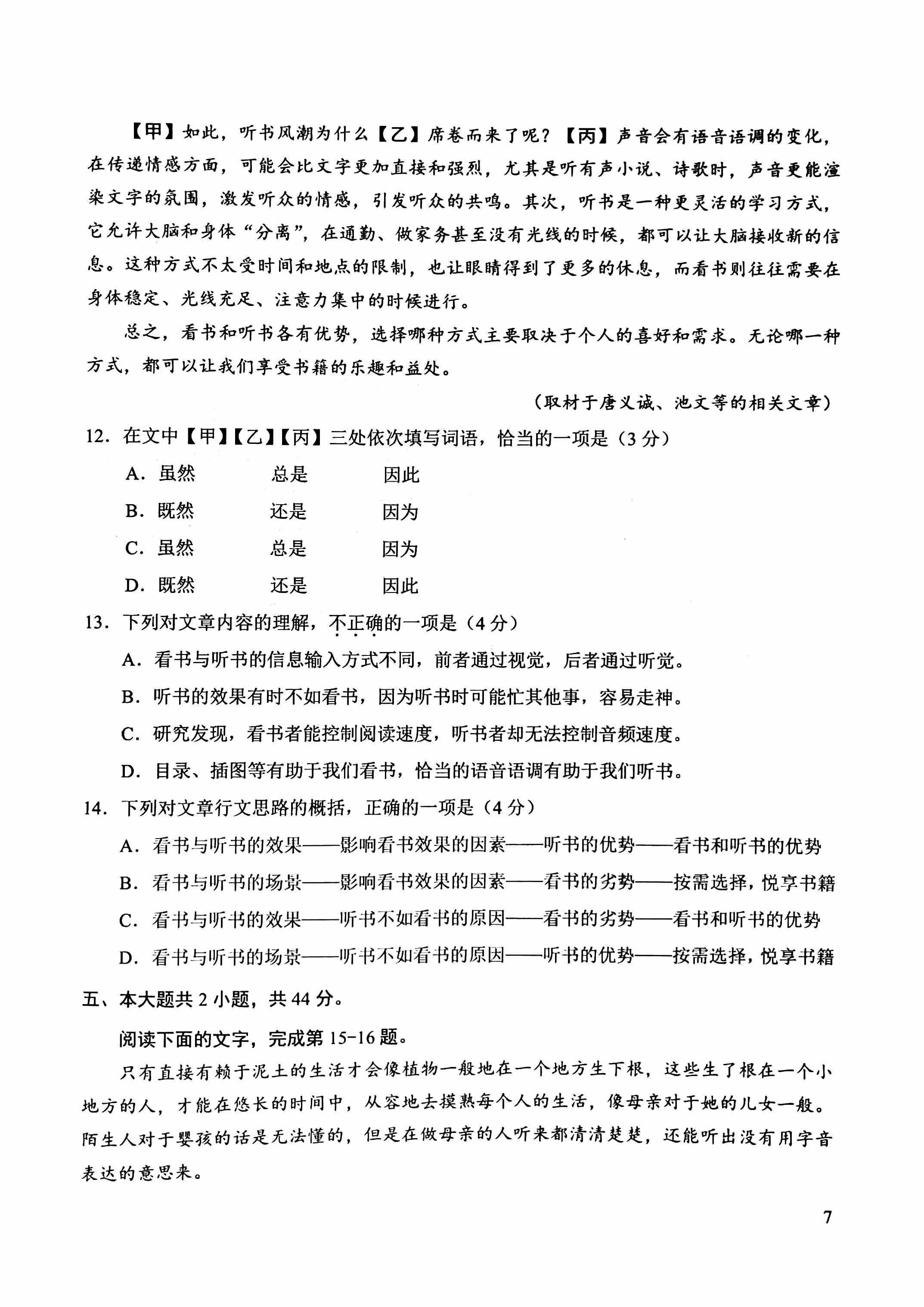 The image shows a page from a Chinese language test or exam with multiple-choice questions and reading comprehension passages. (Captioned by AI)