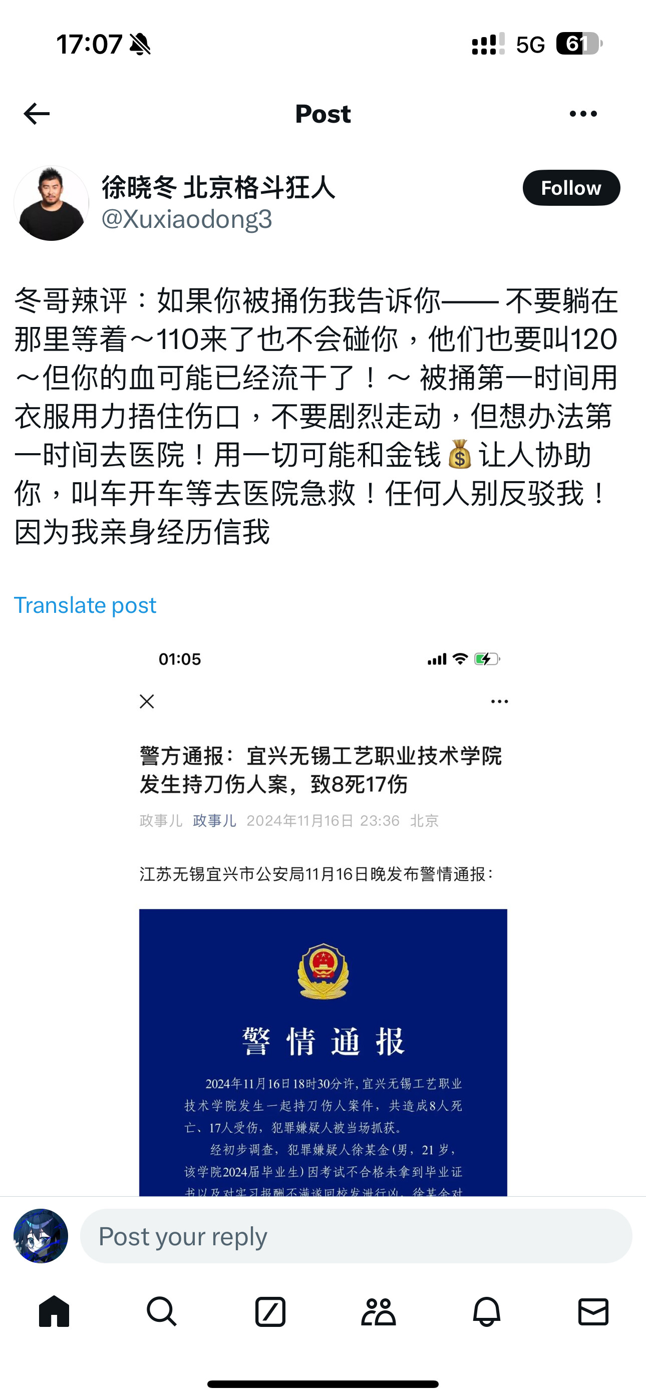 This is a screenshot of a social media post containing a Chinese-language message about how to treat stab wounds followed by a police bulletin reporting 8 deaths and 17 injuries from a stabbing incident at Yixing Wuxi Arts and Crafts Vocational Technology Institute. (Captioned by AI)