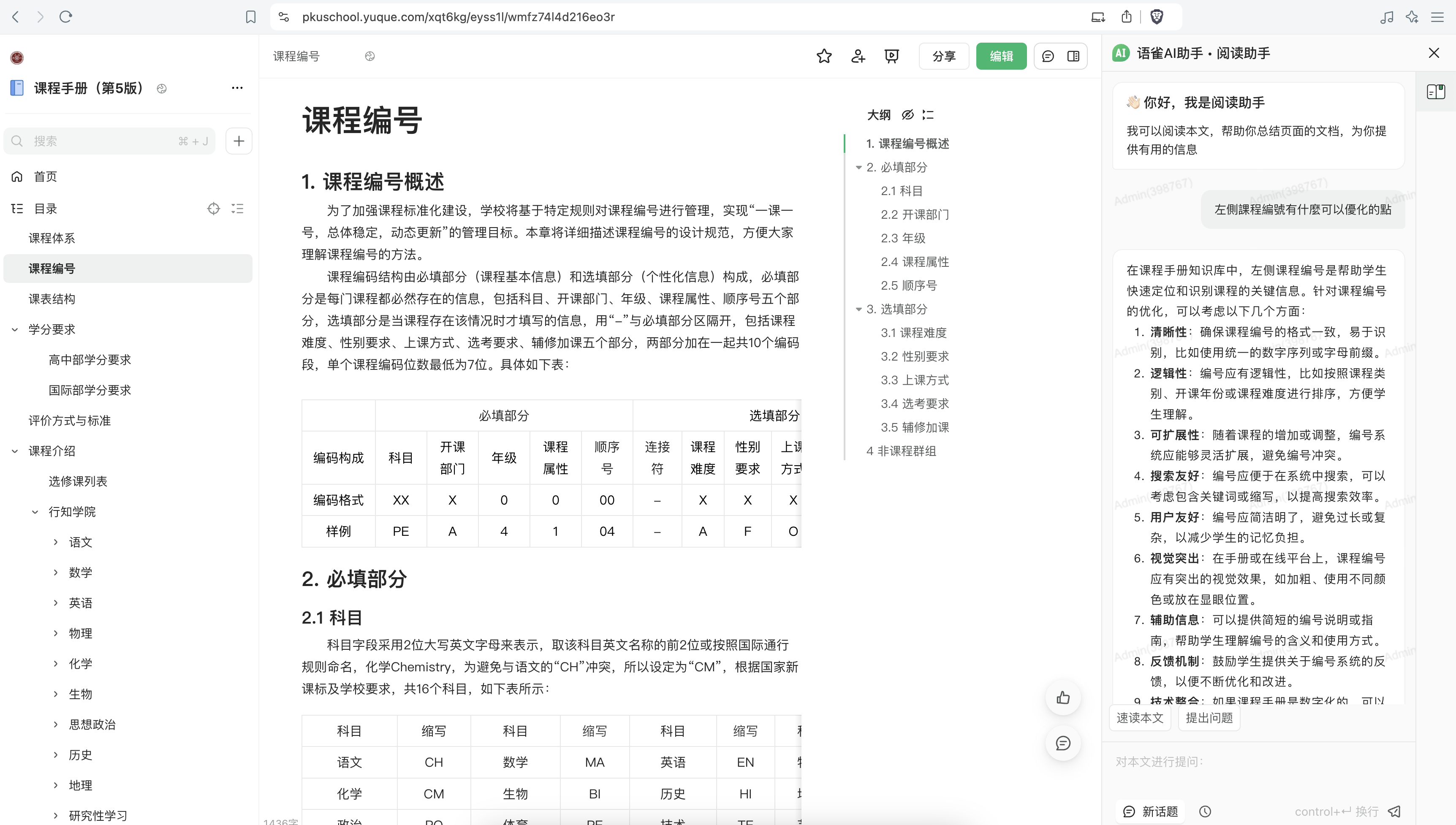 The screenshot shows a web page with Chinese text, likely a document or article with sections, tables, and a sidebar containing additional information or instructions. (Captioned by AI)