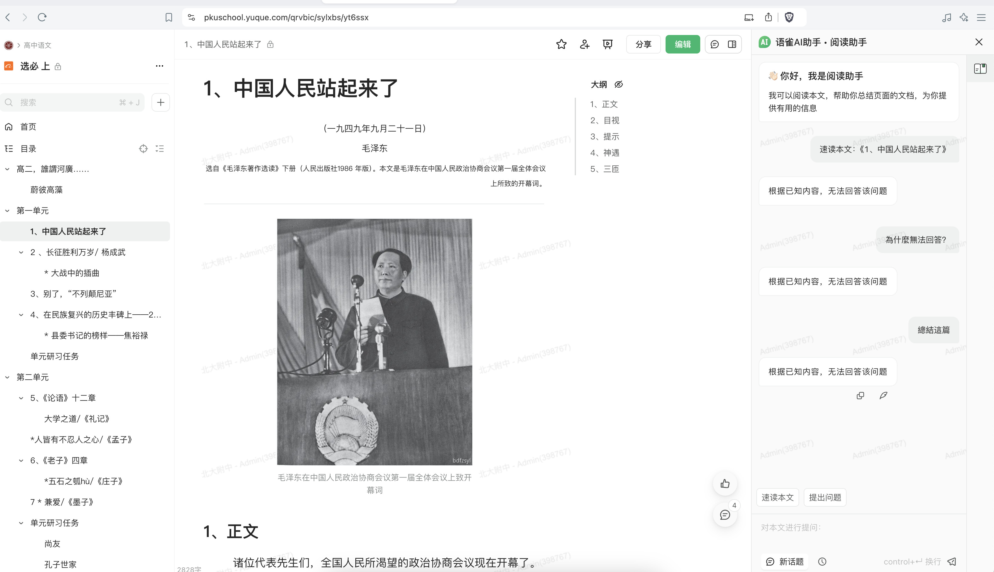 A screenshot shows a web page with a black and white photo of Mao Zedong giving a speech at a podium with a microphone. (Captioned by AI)