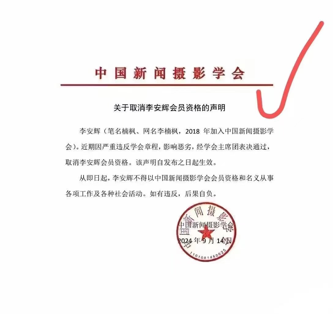 This image is a formal notice from the China New Media Communication Association regarding the use of the association's member title. (Captioned by AI)